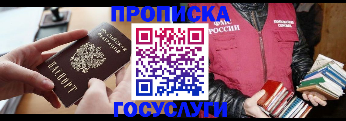 прописка паспорт в Наро-Фоминске