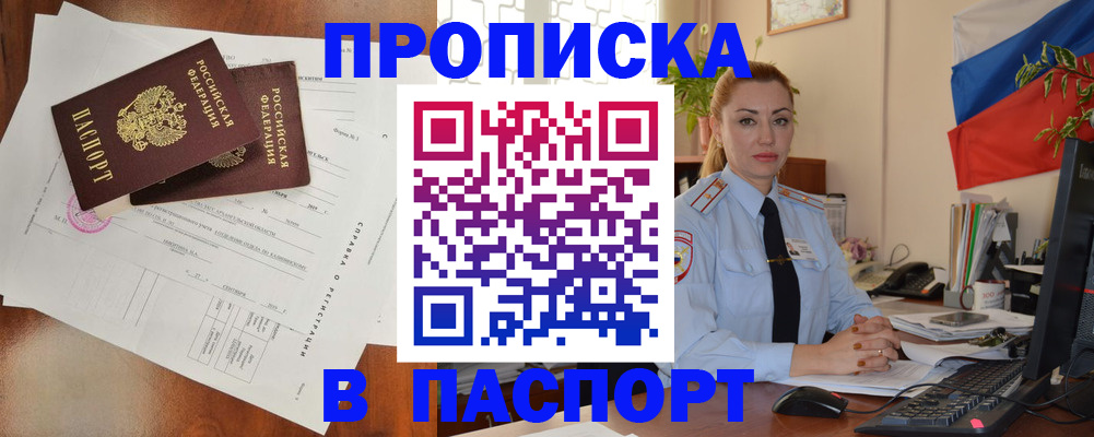 временная регистрация надежно в Наро-Фоминске