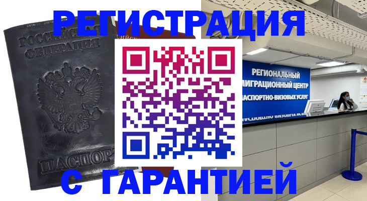прописка в квартире в Наро-Фоминске