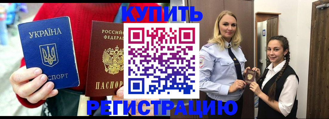 прописка в Наро-Фоминске